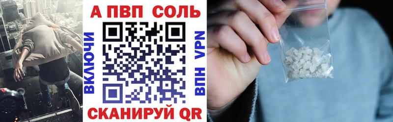 A PVP Соль  Бабаево 